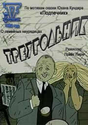 Треугольник 1982 трейлер (1982)