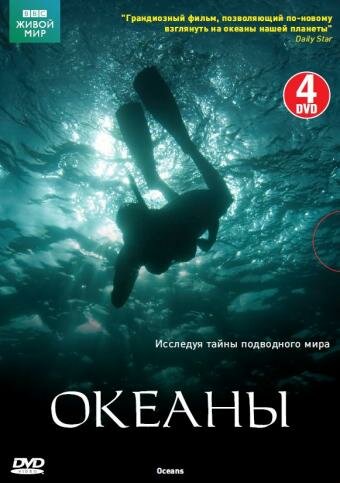Океаны трейлер (2008)