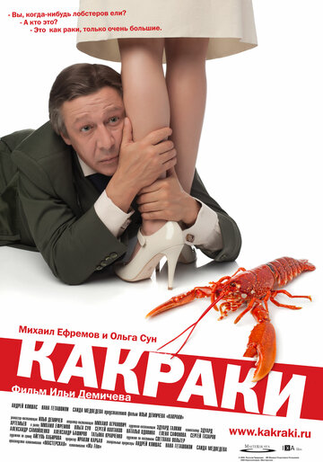 Какраки трейлер (2009)