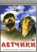 Летчики 1935 трейлер (1935)