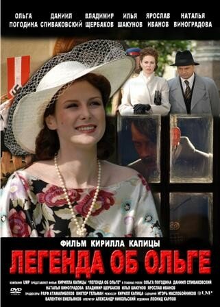 Легенда об Ольге трейлер (2009)