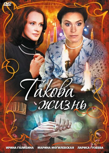 Такова жизнь трейлер (2009)