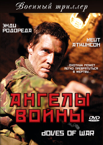 Ангелы войны 2006 трейлер (2006)