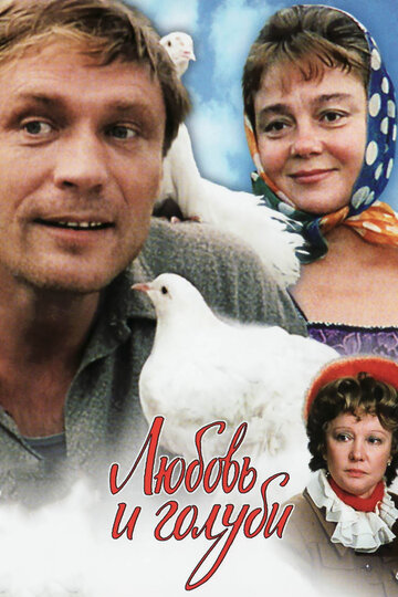 Любовь и голуби трейлер (1984)