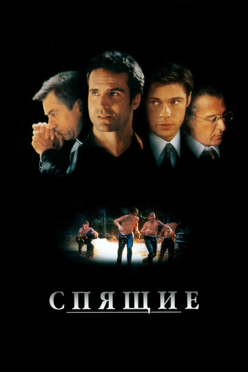 Спящие трейлер (1996)