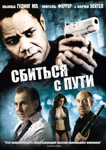 Сбиться с пути 2009 трейлер (2009)