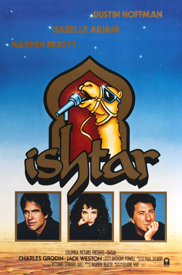Иштар трейлер (1987)