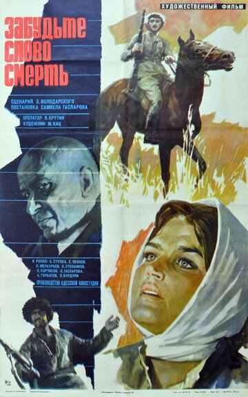 Забудьте слово `смерть` трейлер (1979)