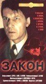 Закон 1989 трейлер (1989)