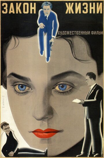 Закон жизни трейлер (1940)