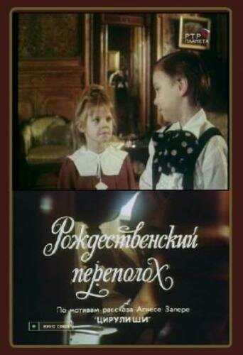 Рождественский переполох 1993 трейлер (1993)