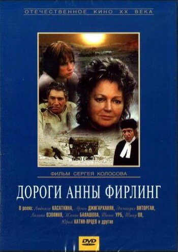 Дороги Анны Фирлинг 1985 трейлер (1985)