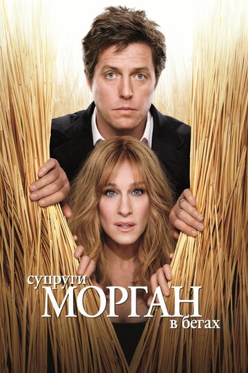 Супруги Морган в бегах 2009 трейлер (2009)