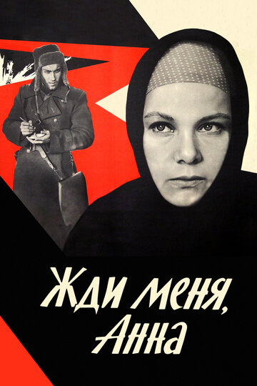 Жди меня, Анна 1969 трейлер (1969)