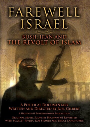 Farewell Israel: Bush, Iran, and the Revolt of Islam трейлер (2007)