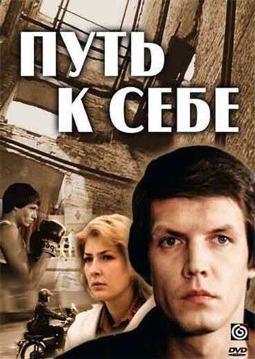 Путь к себе трейлер (1986)