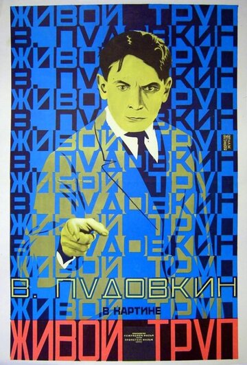 Живой труп 1928 трейлер (1928)