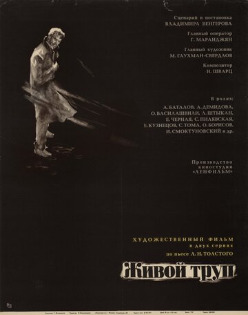 Живой труп трейлер (1968)