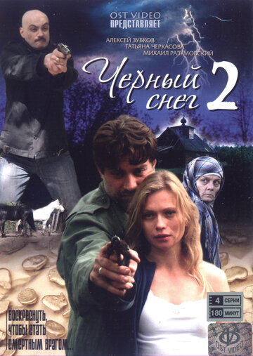 Черный снег 2 трейлер (2008)