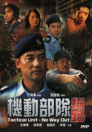 Полицейский патруль: Нет пути назад трейлер (2008)