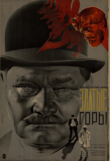 Златые горы трейлер (1931)