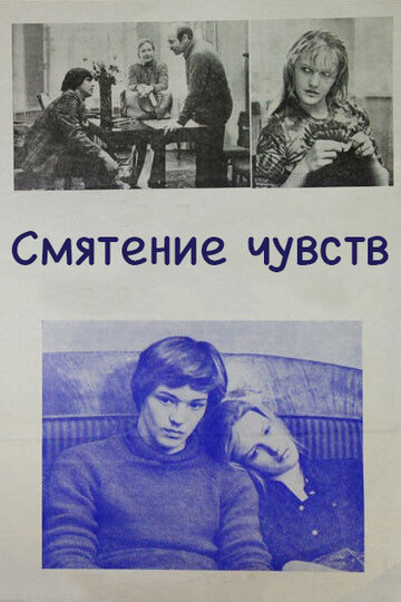 Смятение чувств трейлер (1977)