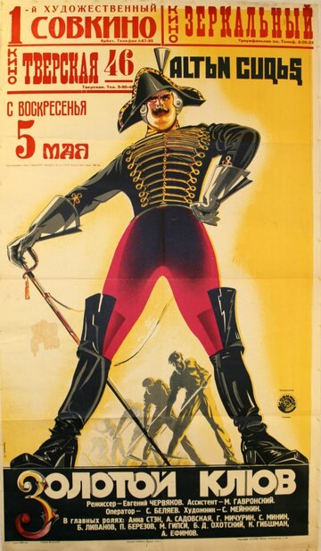 Золотой клюв трейлер (1929)