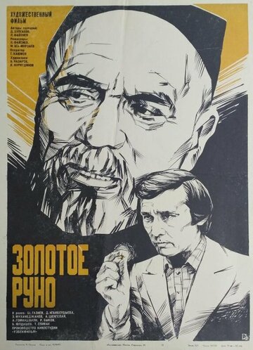 Золотое руно 1981 трейлер (1981)