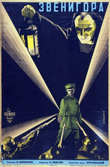 Звенигора трейлер (1927)