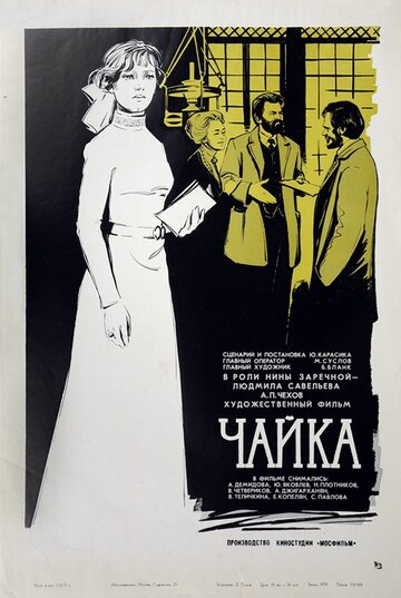 Чайка трейлер (1970)