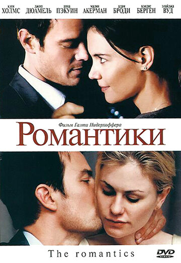 Романтики трейлер (2010)