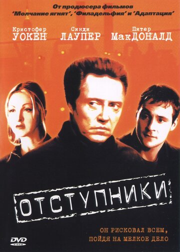 Отступники трейлер (2000)