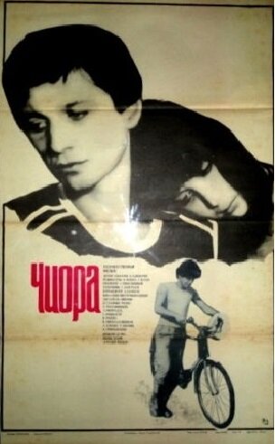 Чиора трейлер (1984)