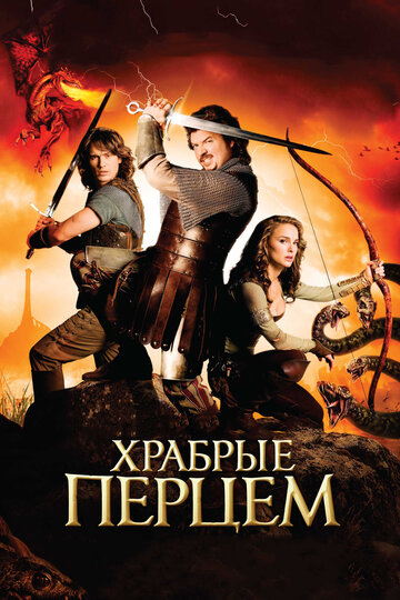 Храбрые перцем 2011 трейлер (2011)