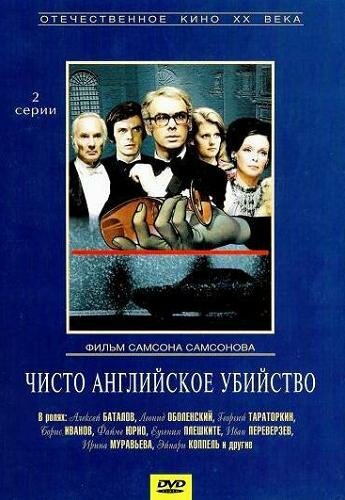 Чисто английское убийство трейлер (1974)