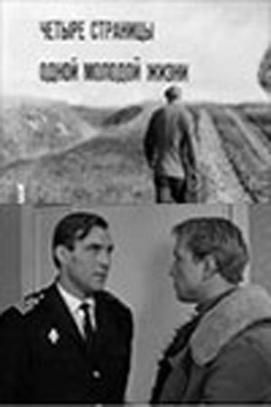 Четыре страницы одной молодой жизни трейлер (1967)