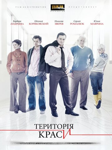 Территория красоты 2009 трейлер (2009)