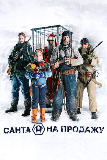 Санта на продажу трейлер (2010)