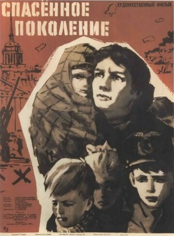 Спасенное поколение 1959 трейлер (1959)