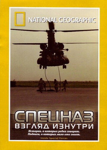 НГО: Спецназ: Взгляд изнутри 2003 трейлер (2003)