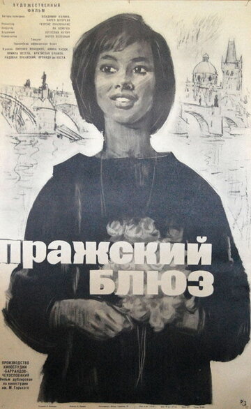 Пражский блюз трейлер (1963)
