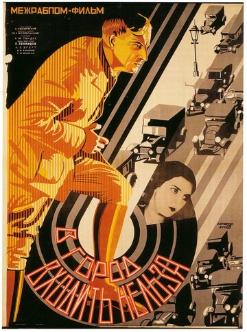 В город входить нельзя трейлер (1928)