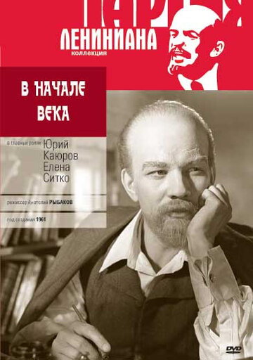 В начале века 1961 трейлер (1961)