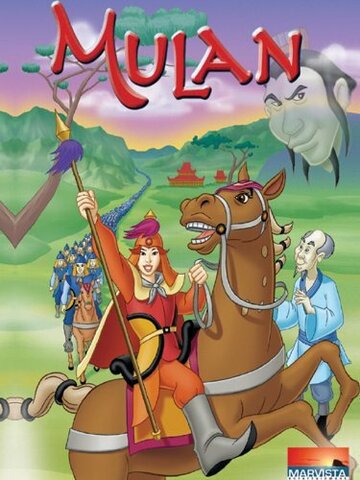 Mu Lan трейлер (1998)