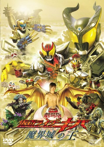 Gekijô ban Kamen raidâ Kiba: Makaijô no ô трейлер (2008)