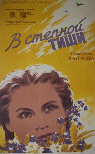 В степной тиши 1959 трейлер (1959)