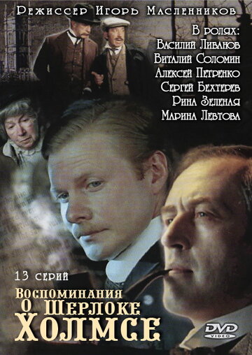 Воспоминания о Шерлоке Холмсе трейлер (2000)