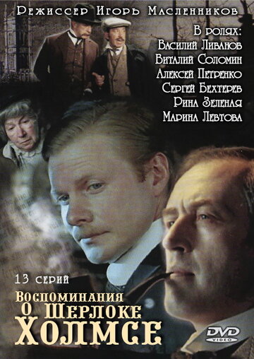 Воспоминания о Шерлоке Холмсе 2000 трейлер (2000)