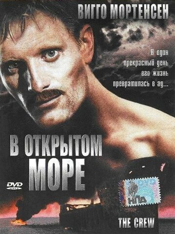 В открытом море трейлер (1994)