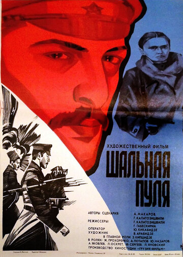 Шальная пуля 1980 трейлер (1980)